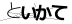 CAPTCHA